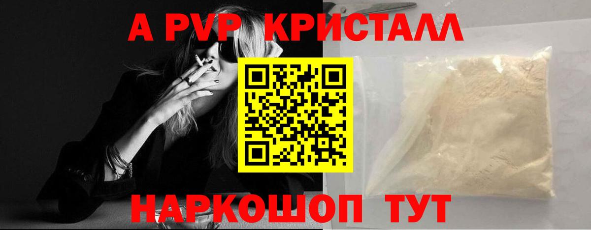 A-PVP СК КРИС  Альфа ПВП кристаллы  Новодвинск  APVP крисы CK  Вход с VPN 