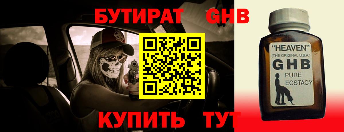 Бутират  Вход с VPN  Новодвинск  БУТИРАТ 1.4BDO 