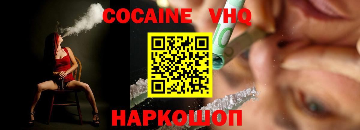 COCAIN 97% Новодвинск
