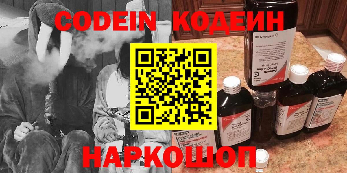 Кодеиновый сироп Lean напиток Lean (лин)  Кодеиновый сироп Lean Purple Drank  Новодвинск  Вход с VPN 