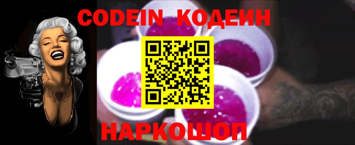 Кодеиновый сироп Lean напиток Lean (лин) Новодвинск
