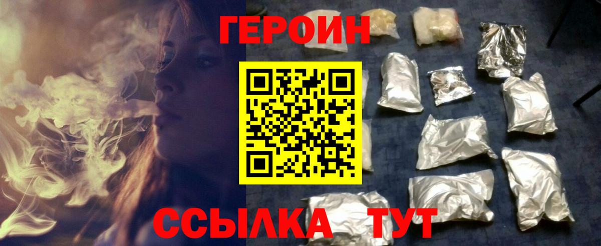 ГЕРОИН VHQ Новодвинск