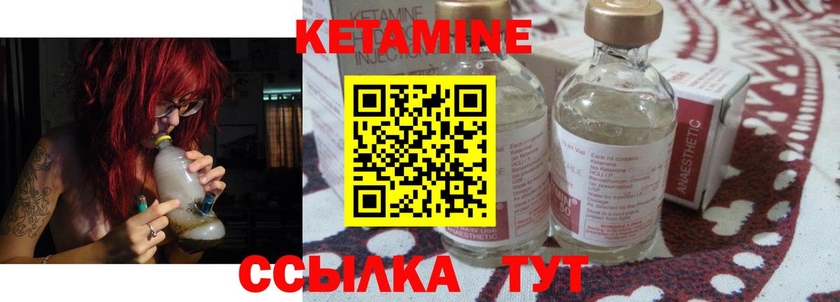КЕТАМИН ketamine Новодвинск