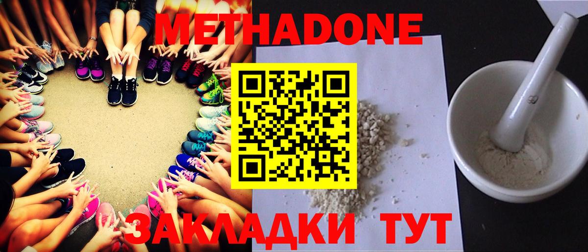 МЕТАДОН methadone  Вход с VPN  blacksprut онион  Новодвинск 